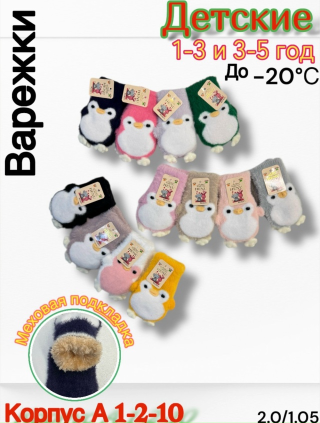 Варежки 23166778