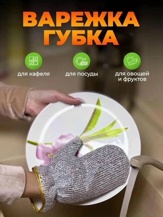 Хозяйственная перчатка 23168076