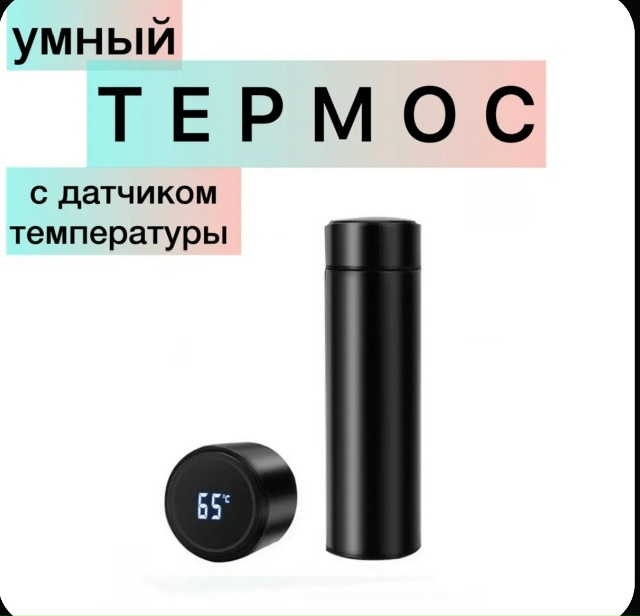 Термокружка 23168079