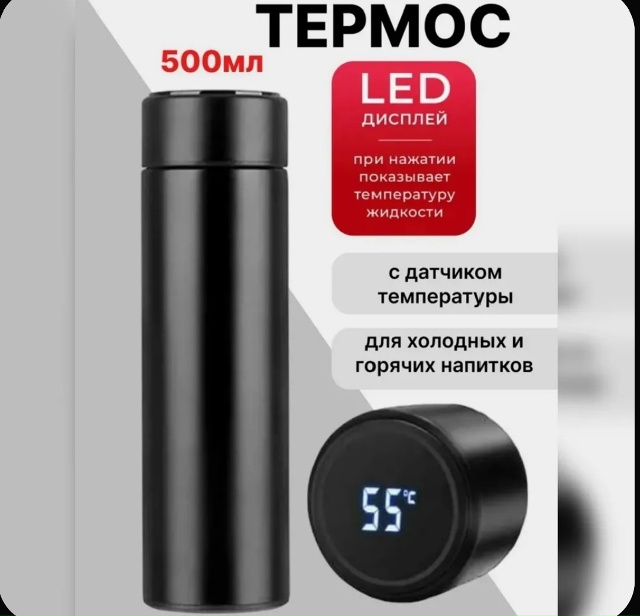 Термокружка 23168079