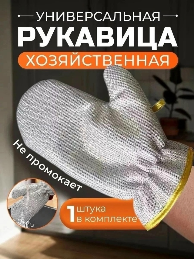 Хозяйственная перчатка 23168076