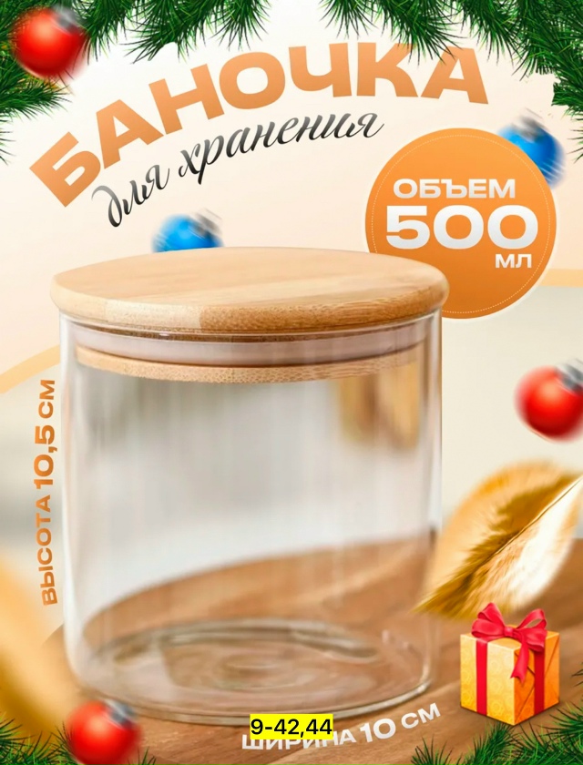 Банка для хранения 23168622