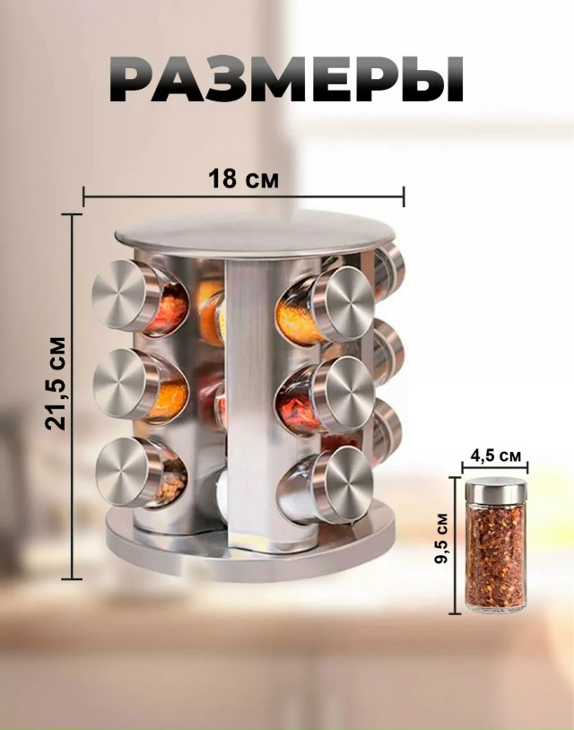 Набор для специй 23170817