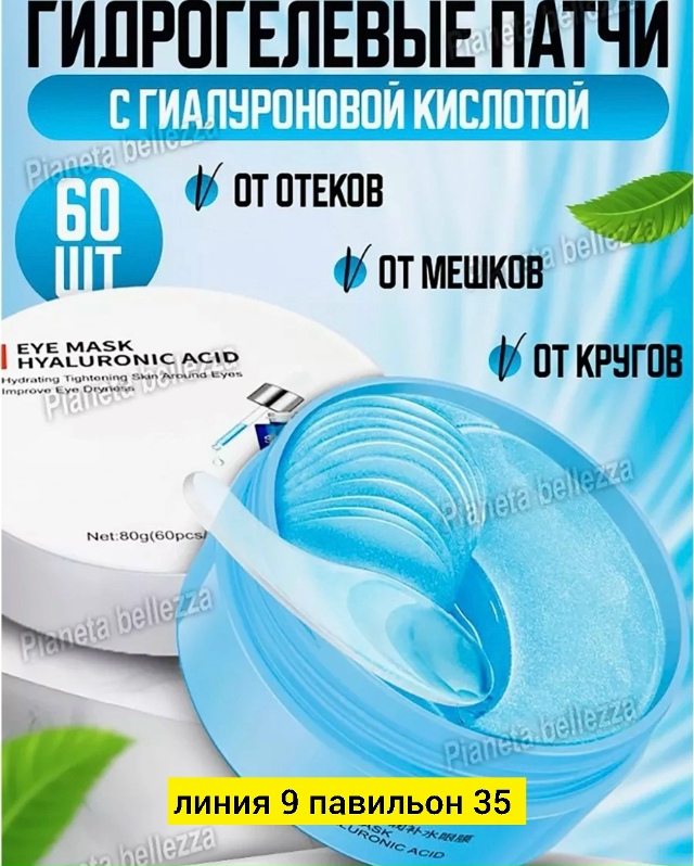 Патчи для вокруг глаз 23170892