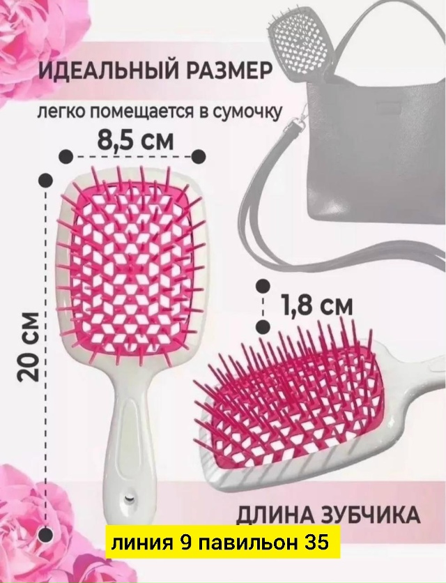 Расческа 23170947