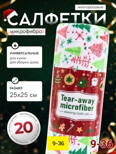 Салфетки 23171933