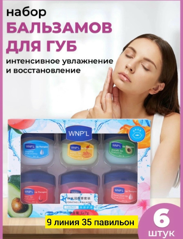 Бальзам 23171391