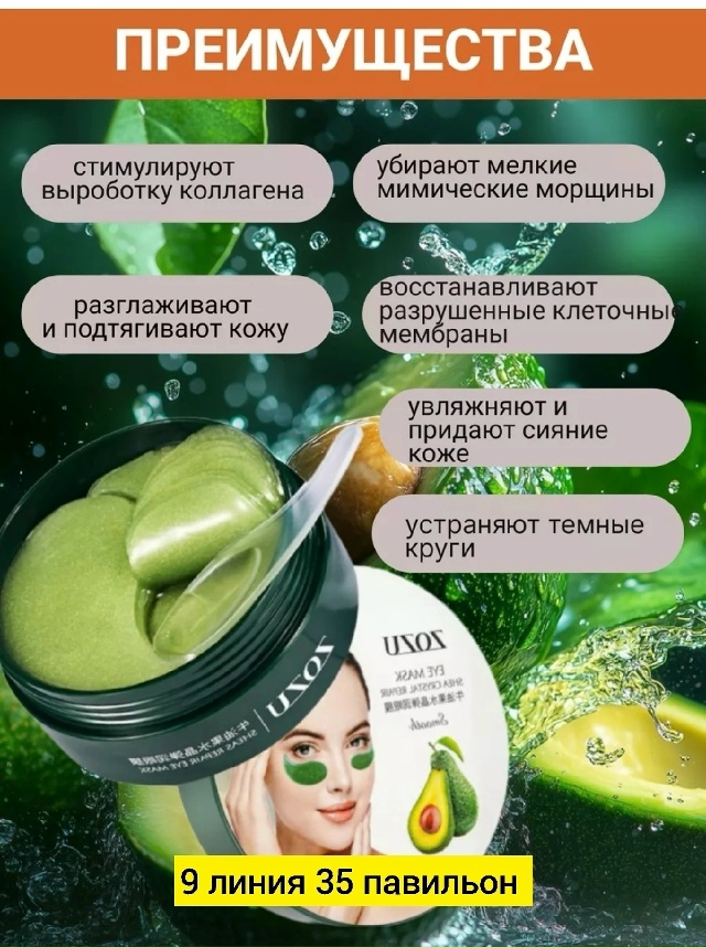 Патчи для вокруг глаз 23171505