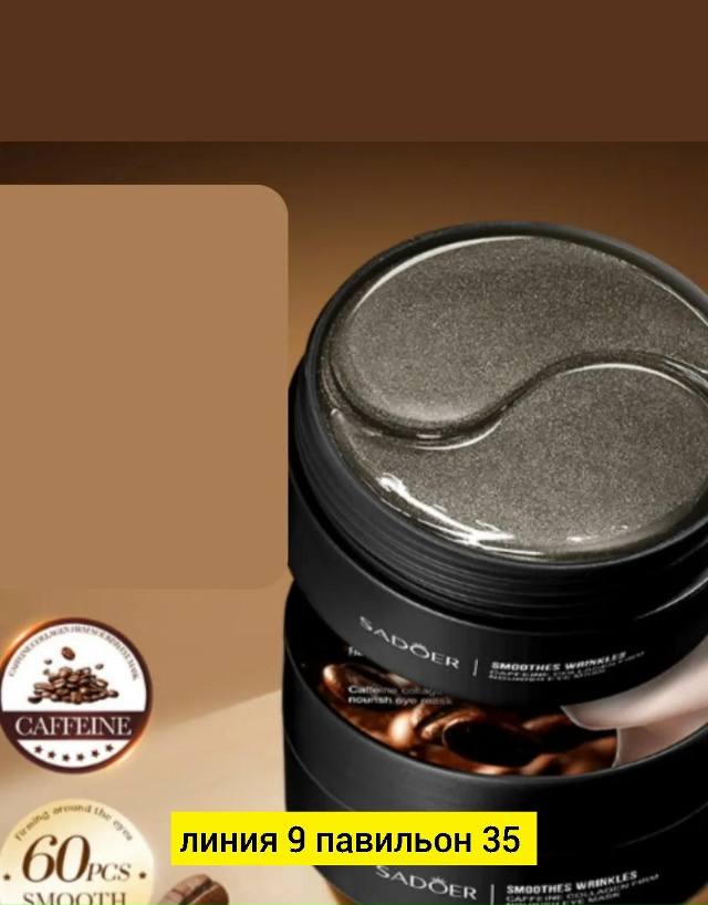 Патчи для вокруг глаз 23172983