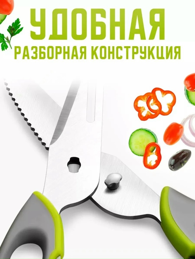 Ножницы кухонные универсальные 23172219