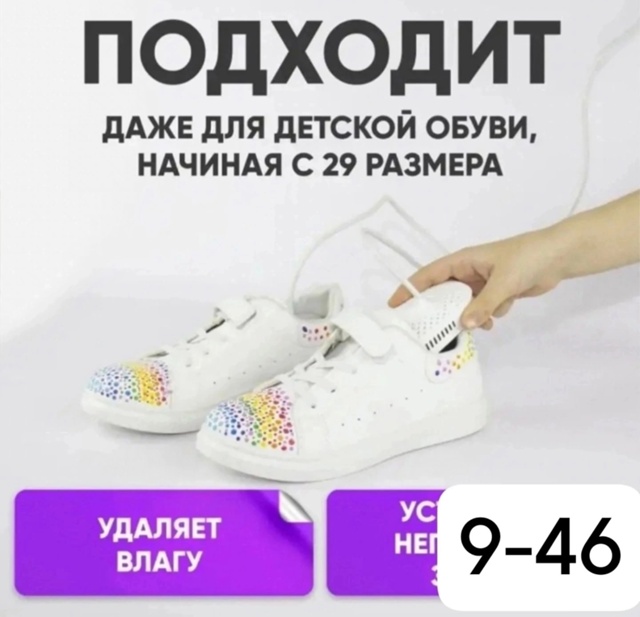 Сушилка для обуви 23172382