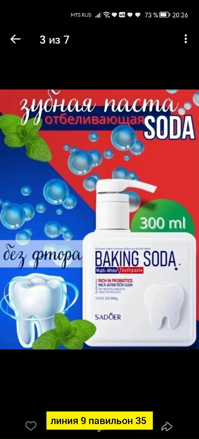 Зубная паста 23172722