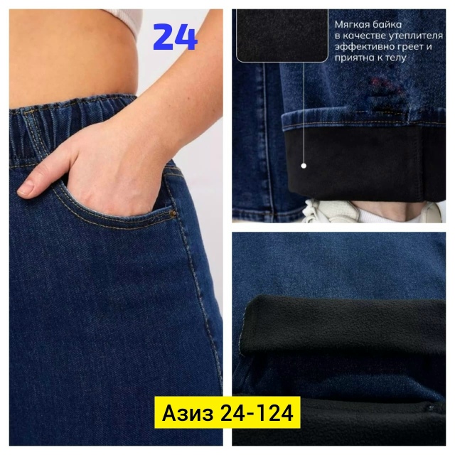 Джинсы 23172134