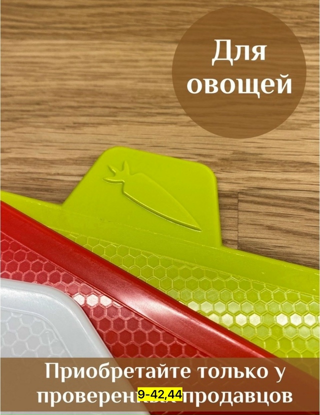 Набор доски для кухни 23173672