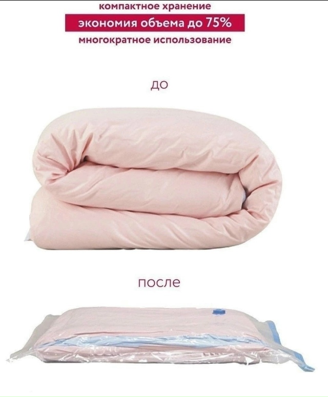 Вакуумный пакеты для хранения одежды 23173607