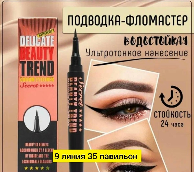 Подводка 23174063