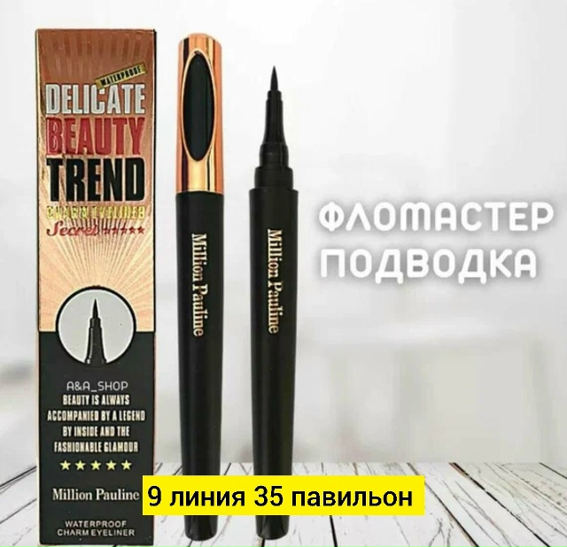 Подводка 23174063