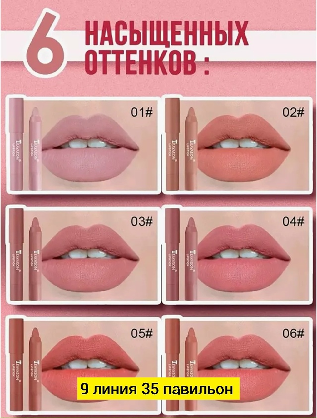 Помада 23173523