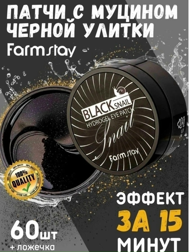 Патчи для вокруг глаз 23173806