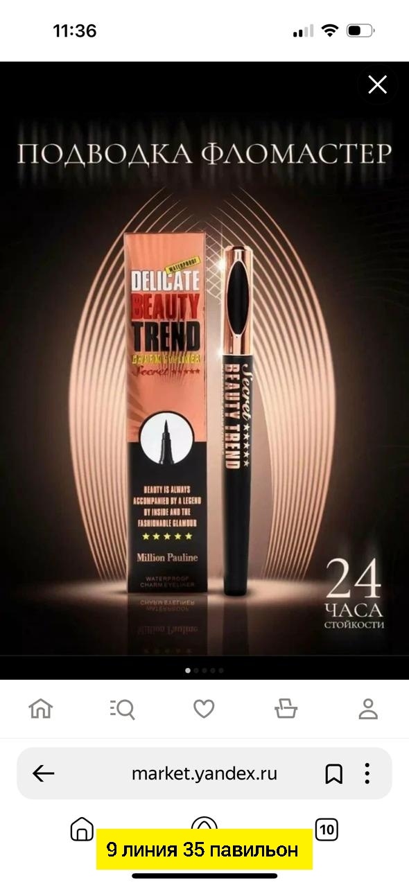 Подводка 23174063