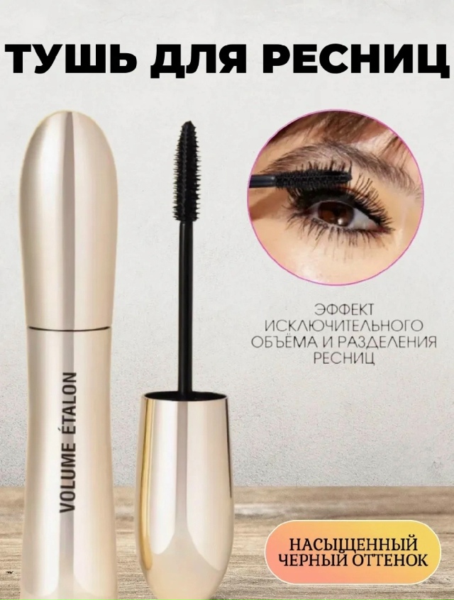 Тушь 23173804