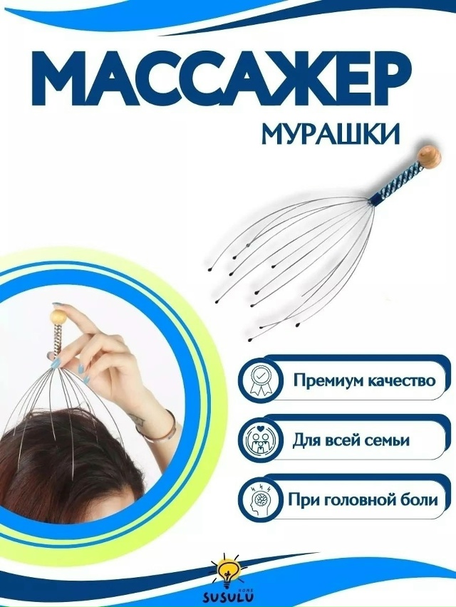 Массажер 23174455
