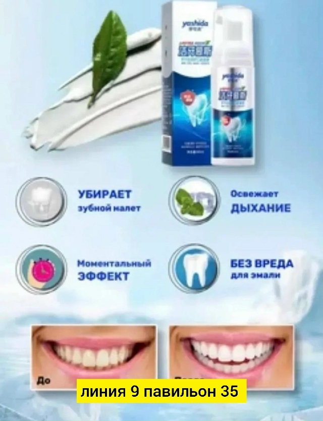 Зубная паста 23175729