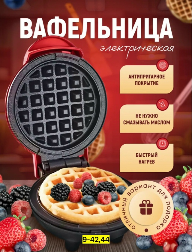 Вафельница 23175480