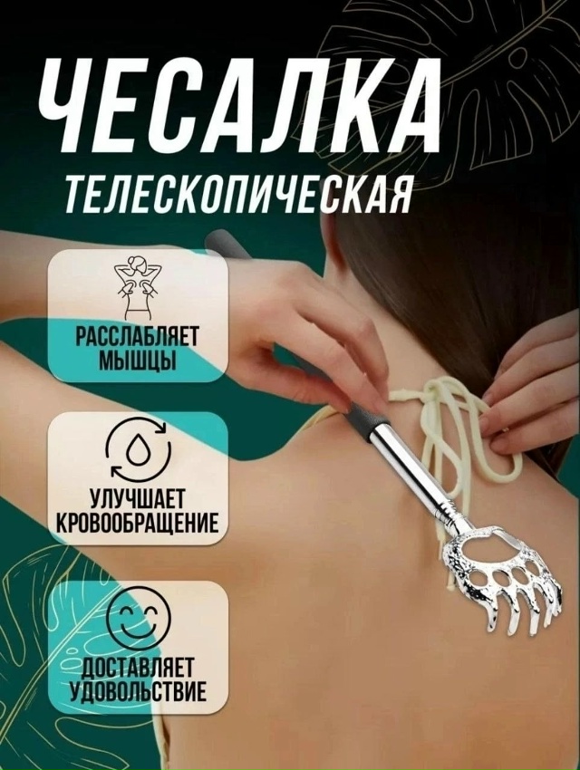 Чесалка для спины 23176914