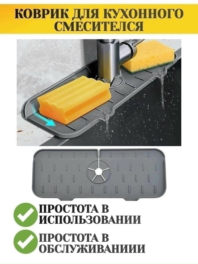 Коврик для крана 23176895