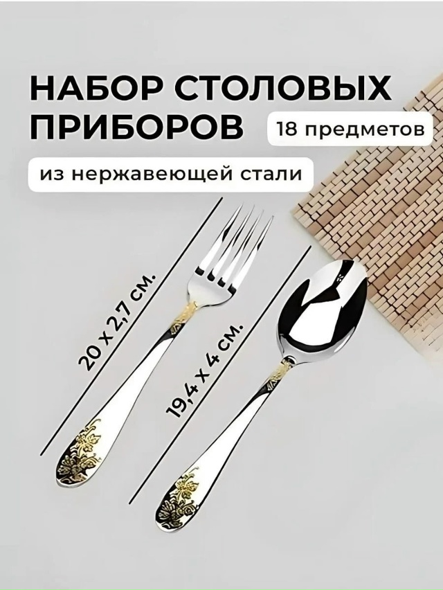 Набор столовых приборов 23176911