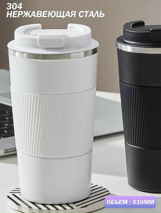 Термокружка 23176962