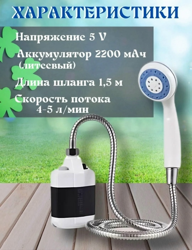 Портативный душ с насосом 23177636