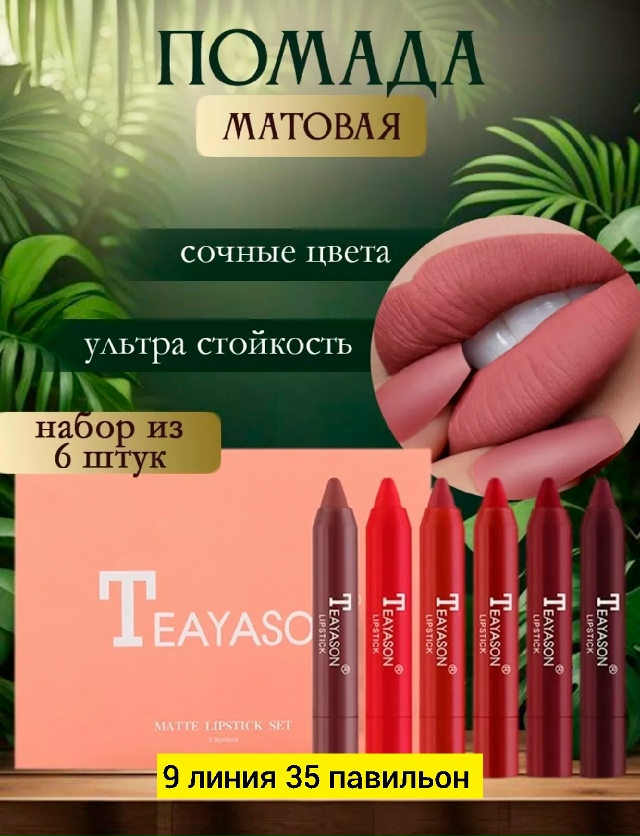 Помада 23177470