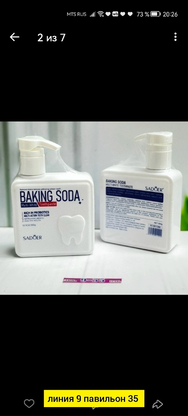 Зубная паста 23178314