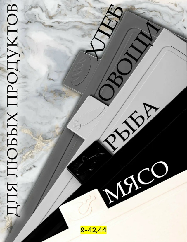 Набор доски для кухни 23178084