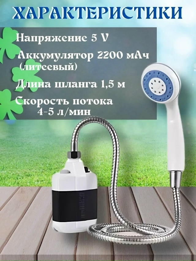 Портативный душ с насосом 23177636