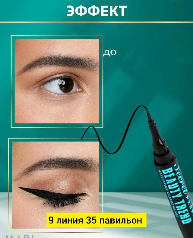 Подводка 23179308