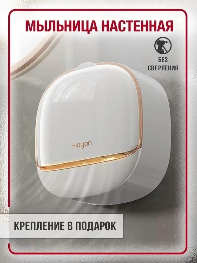 Мыльница 23178888