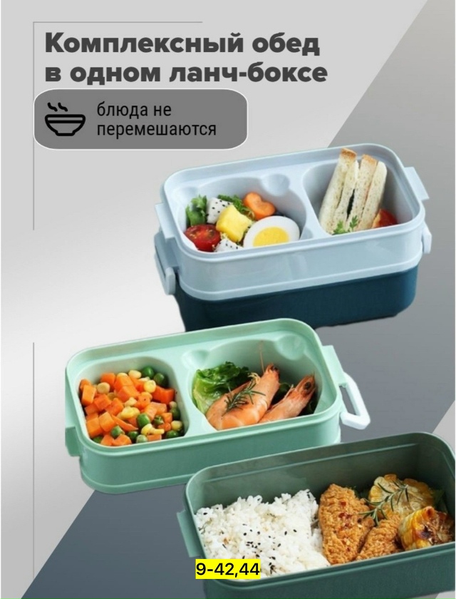 Ланч бокс для еды 23178865