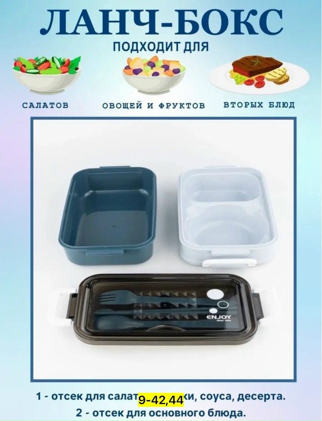 Ланч бокс для еды 23178865