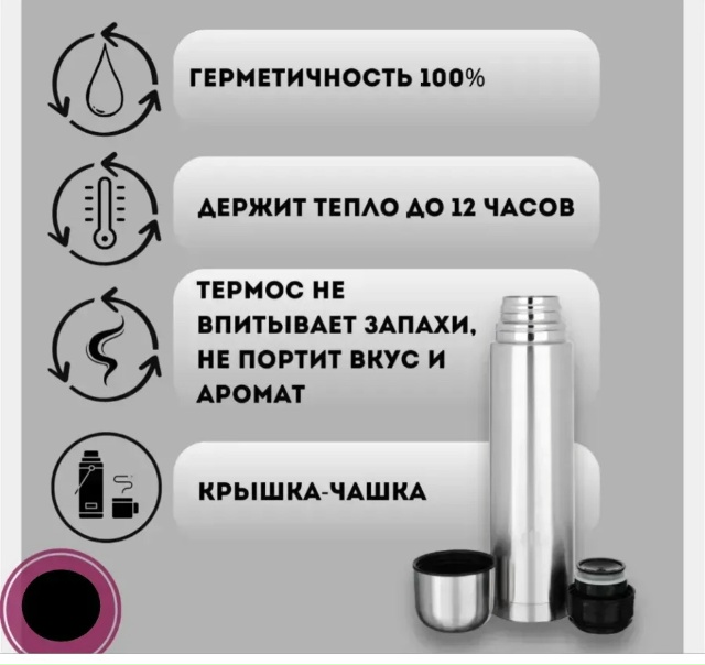 Термос 23180449