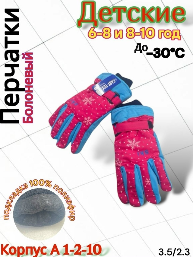 Перчатки 23180270