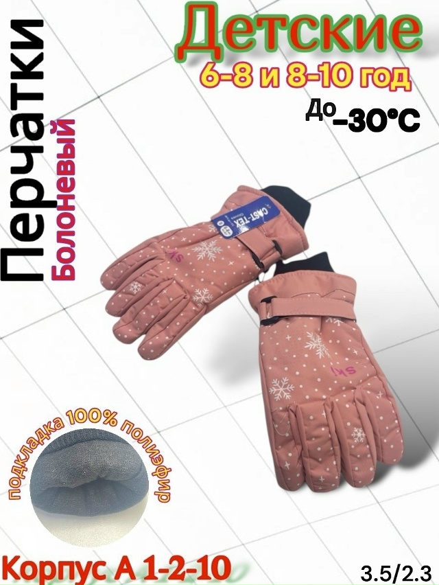 Перчатки 23180270