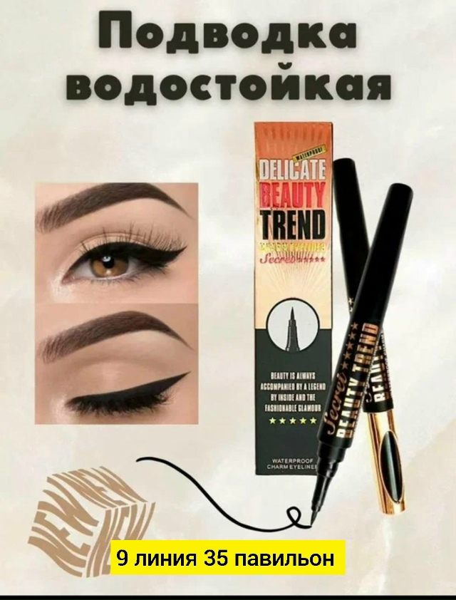 Подводка 23179834