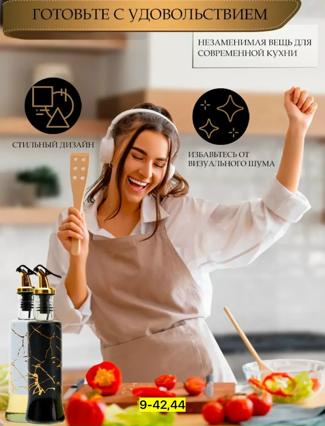 Распылитель масла и уксуса 23179983