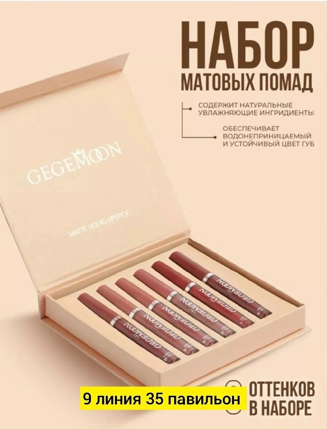 Помада 23179888