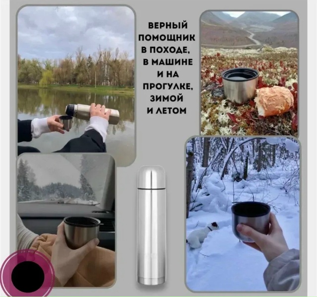 Термос 23180449