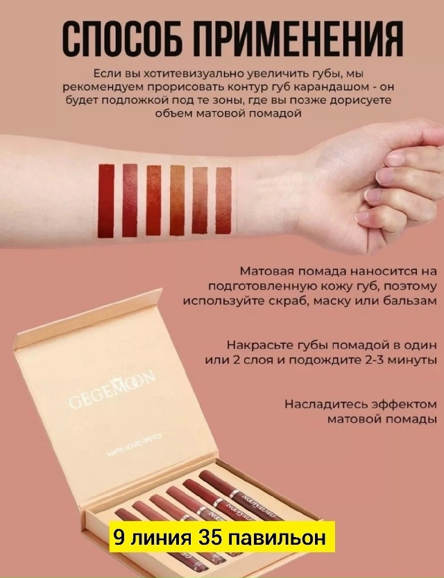 Помада 23179888