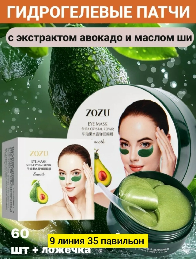 Патчи для вокруг глаз 23180932